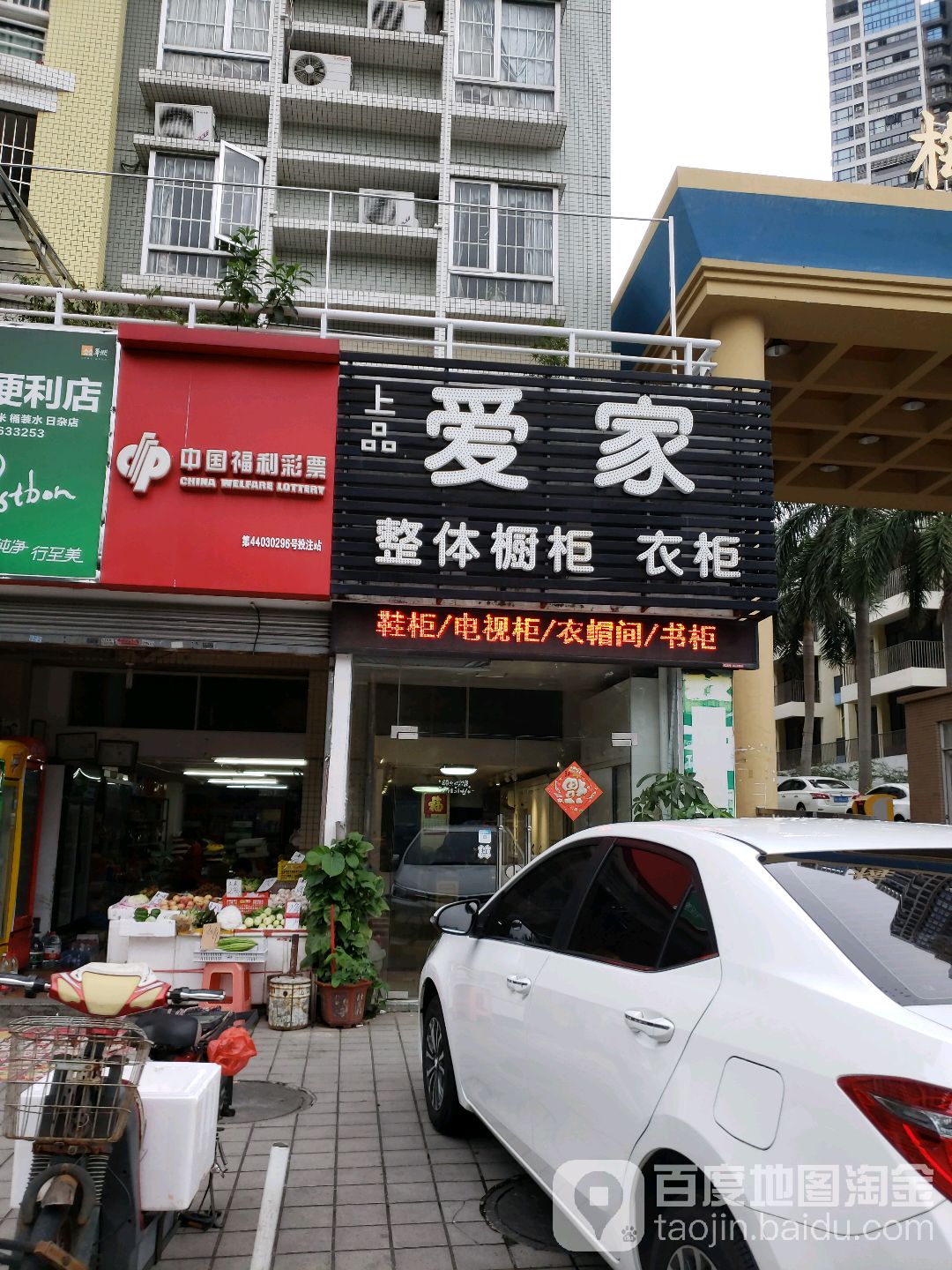 爱家整体橱柜衣柜