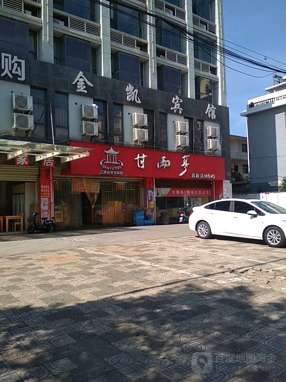 甘雨厅(高新店)