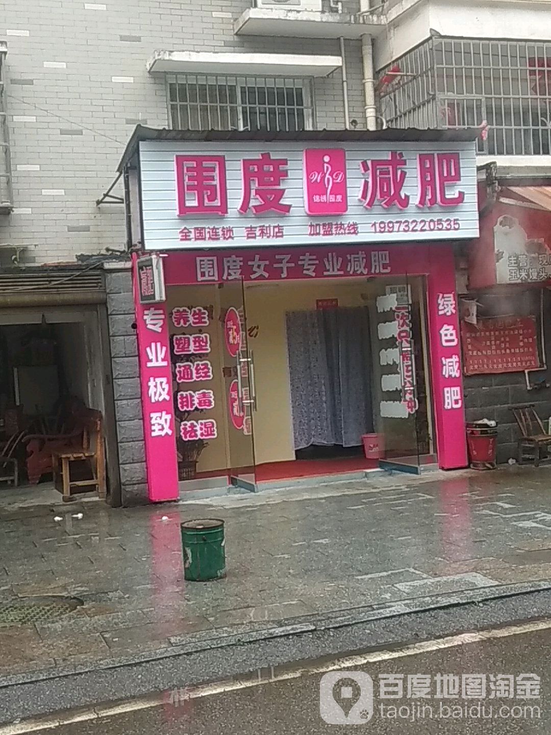 围度减肥(吉利店)