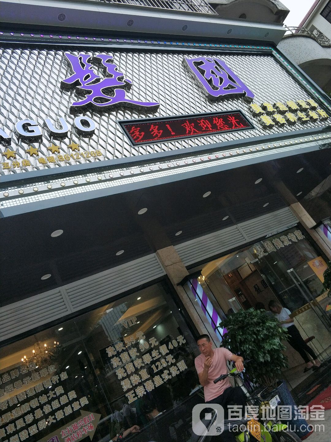 发国(孙文东路店)