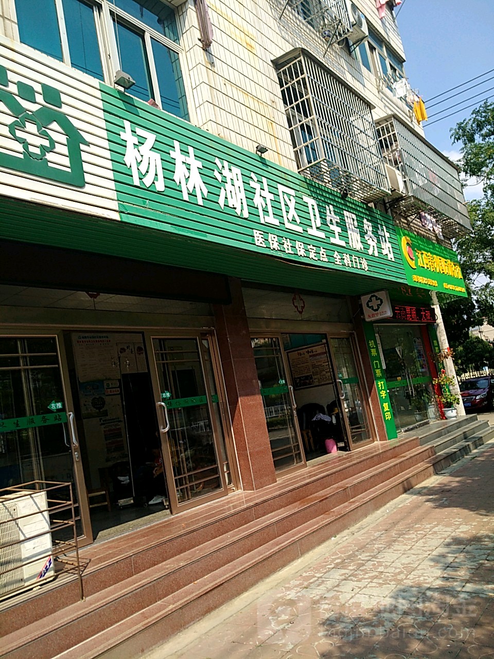 杨林湖社区卫生服务站