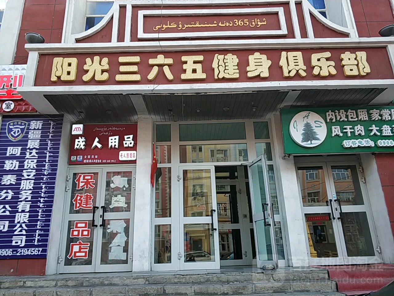 阳光三六五健身俱乐部(解放北路店)