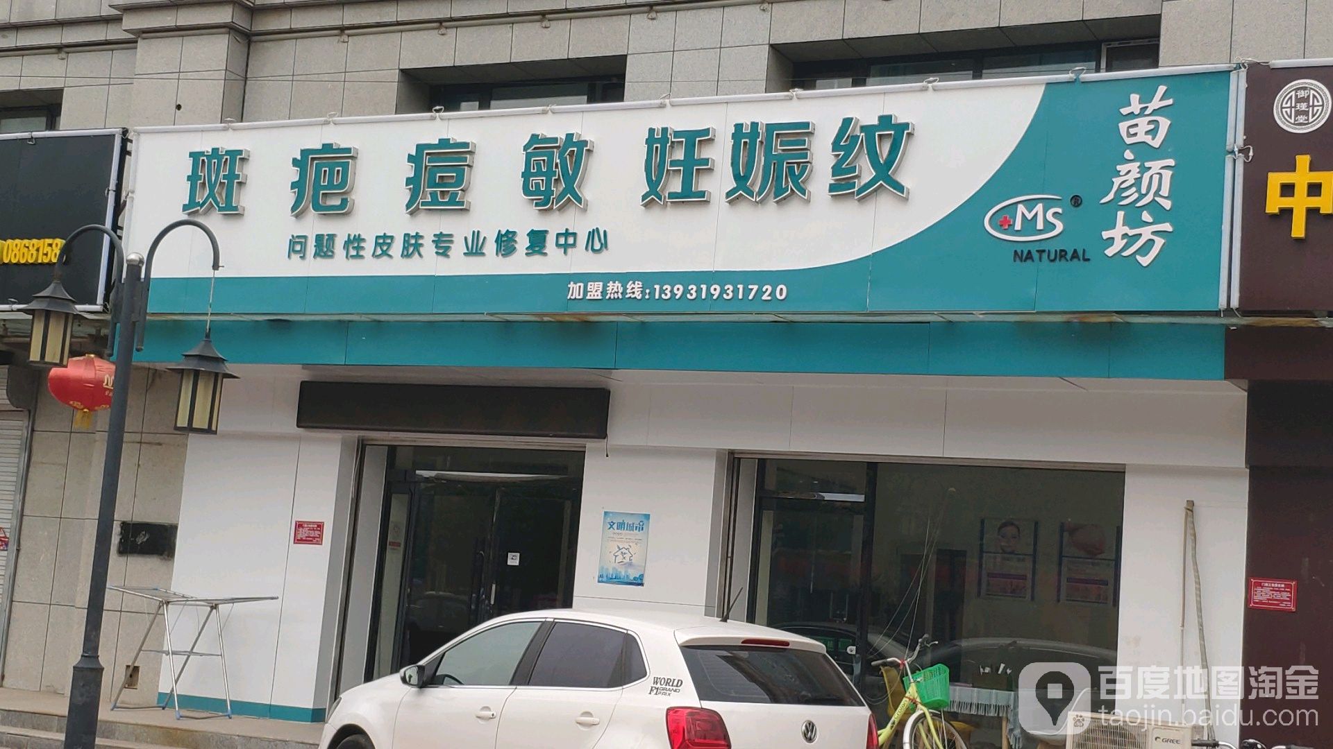 苗颜芳专业祛痘(平乡店)
