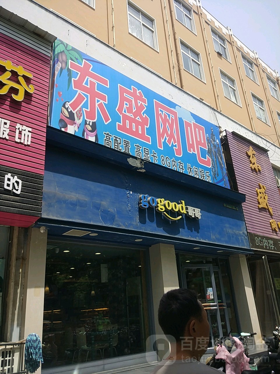 长盛网吧(汴京路店)