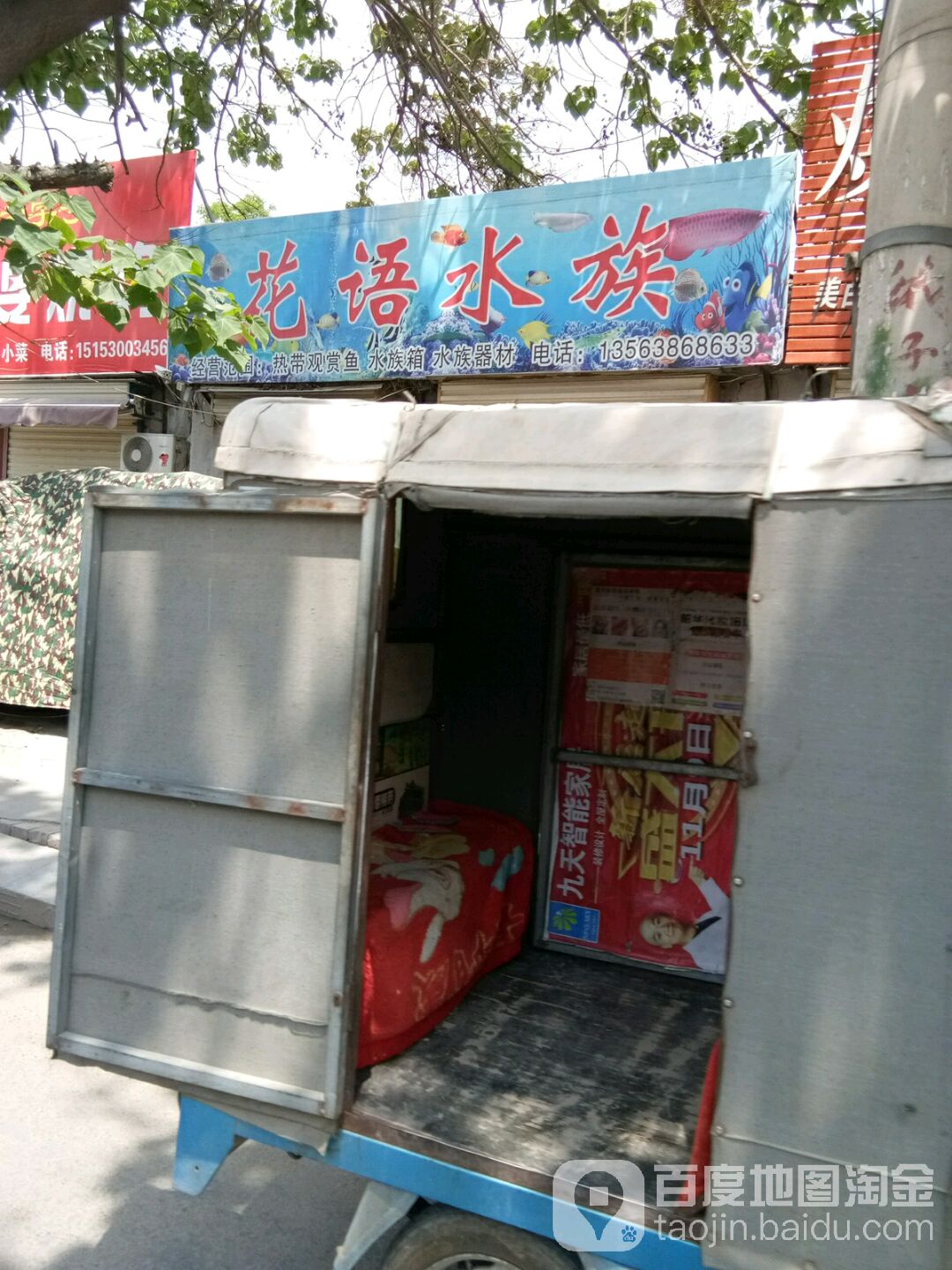 华语水族