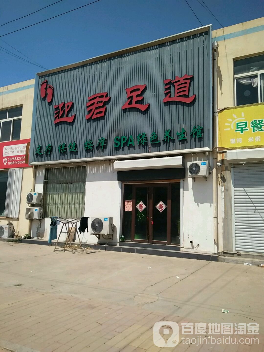 迎君足dao