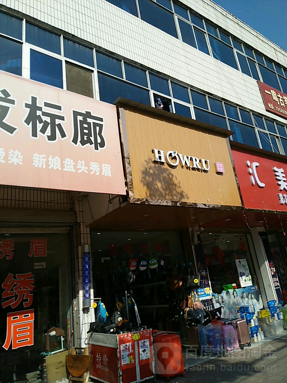 优哈优哈箱包专卖店(保险巷店)