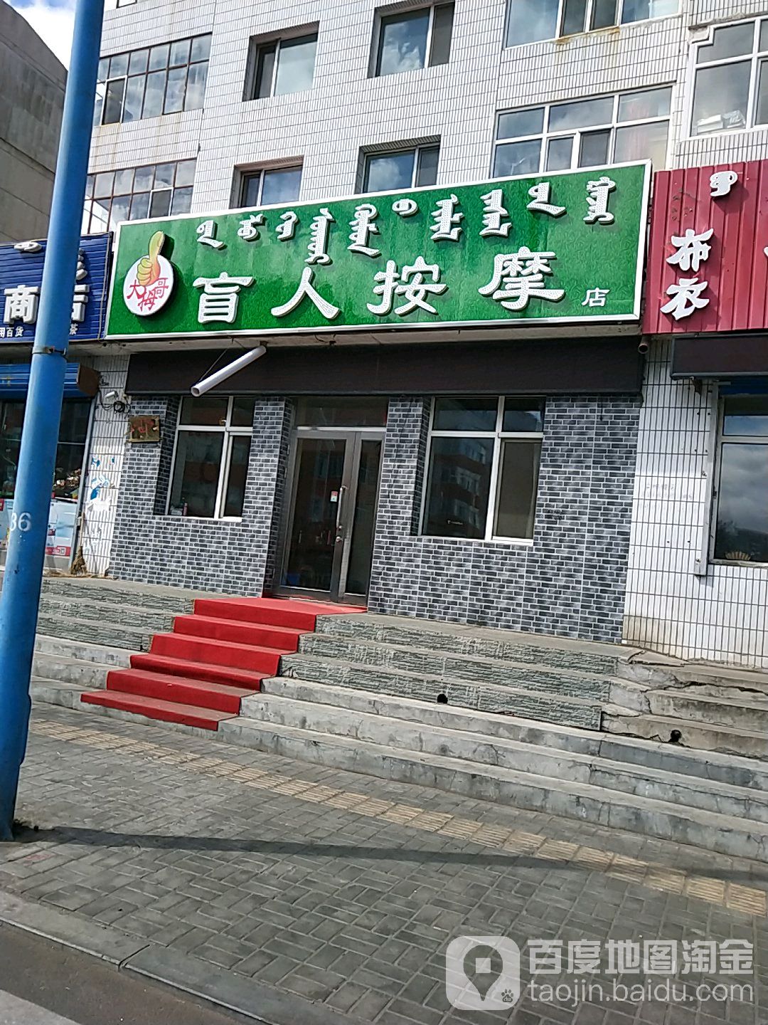 大拇哥盲人按摩?