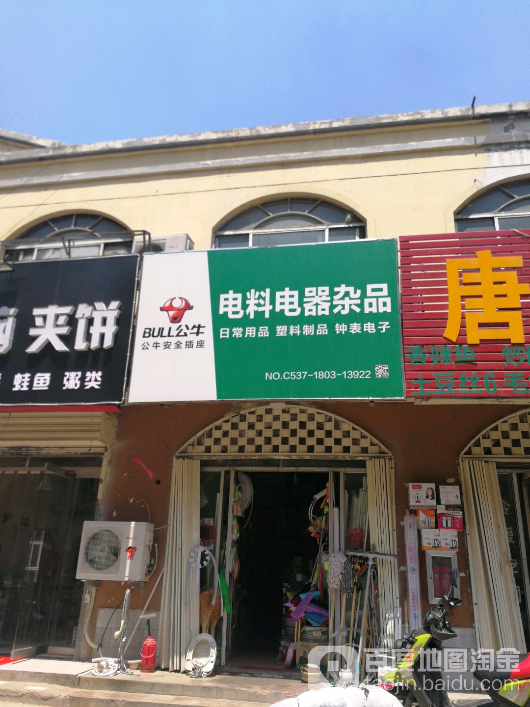 电料电器杂品