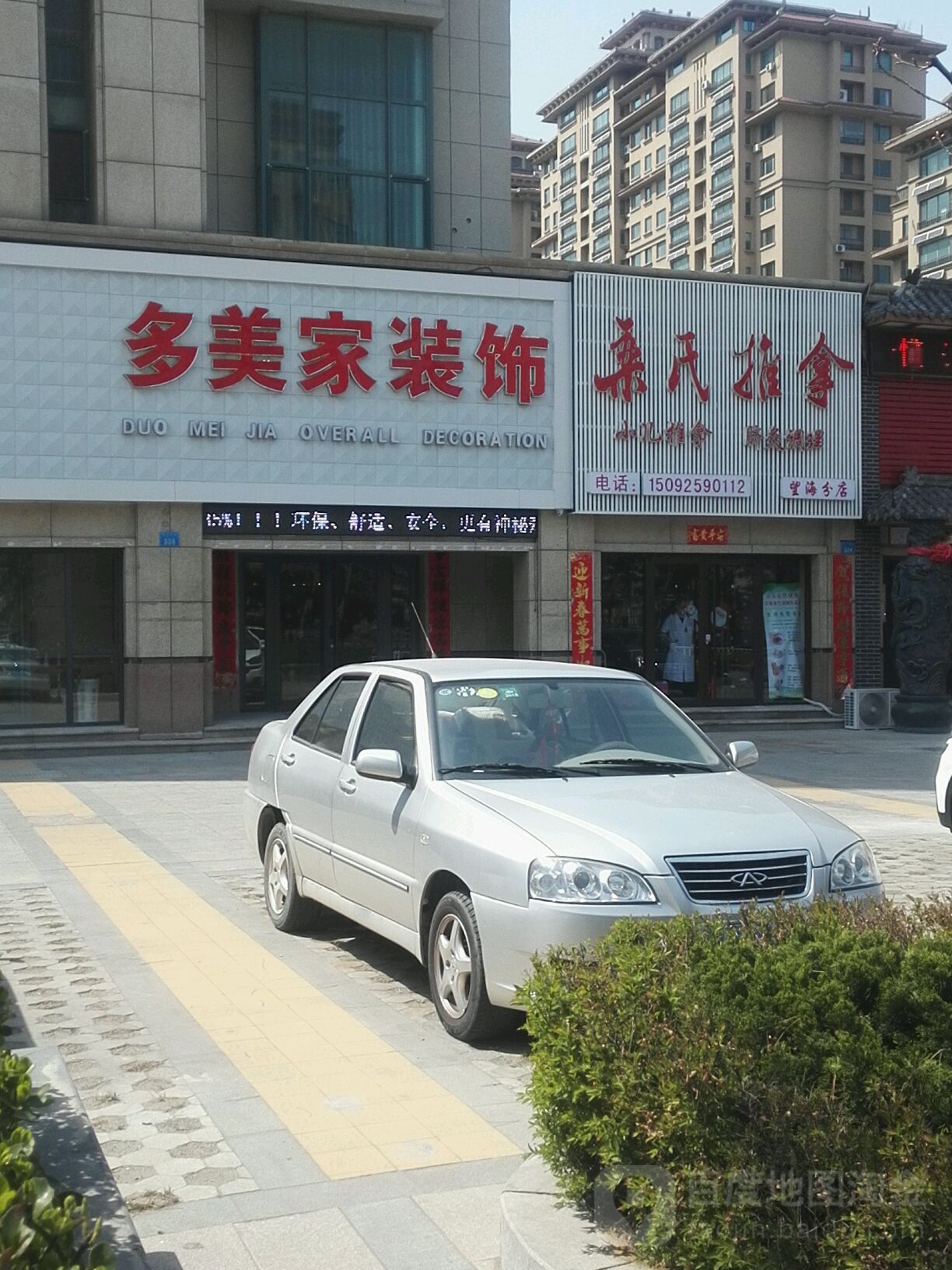 栾氏推拿(望海分店)