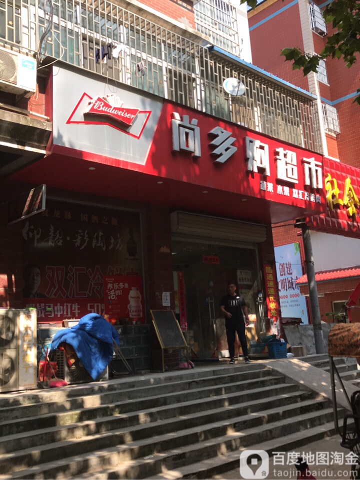 中牟县尚多购超市(荟萃路店)