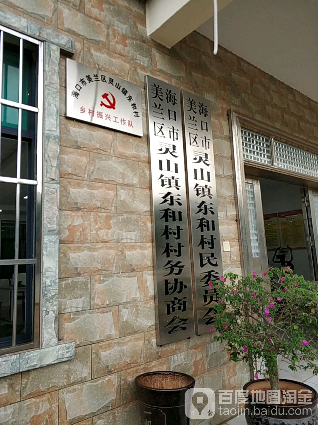 海口市美兰区东和小学西侧约30米