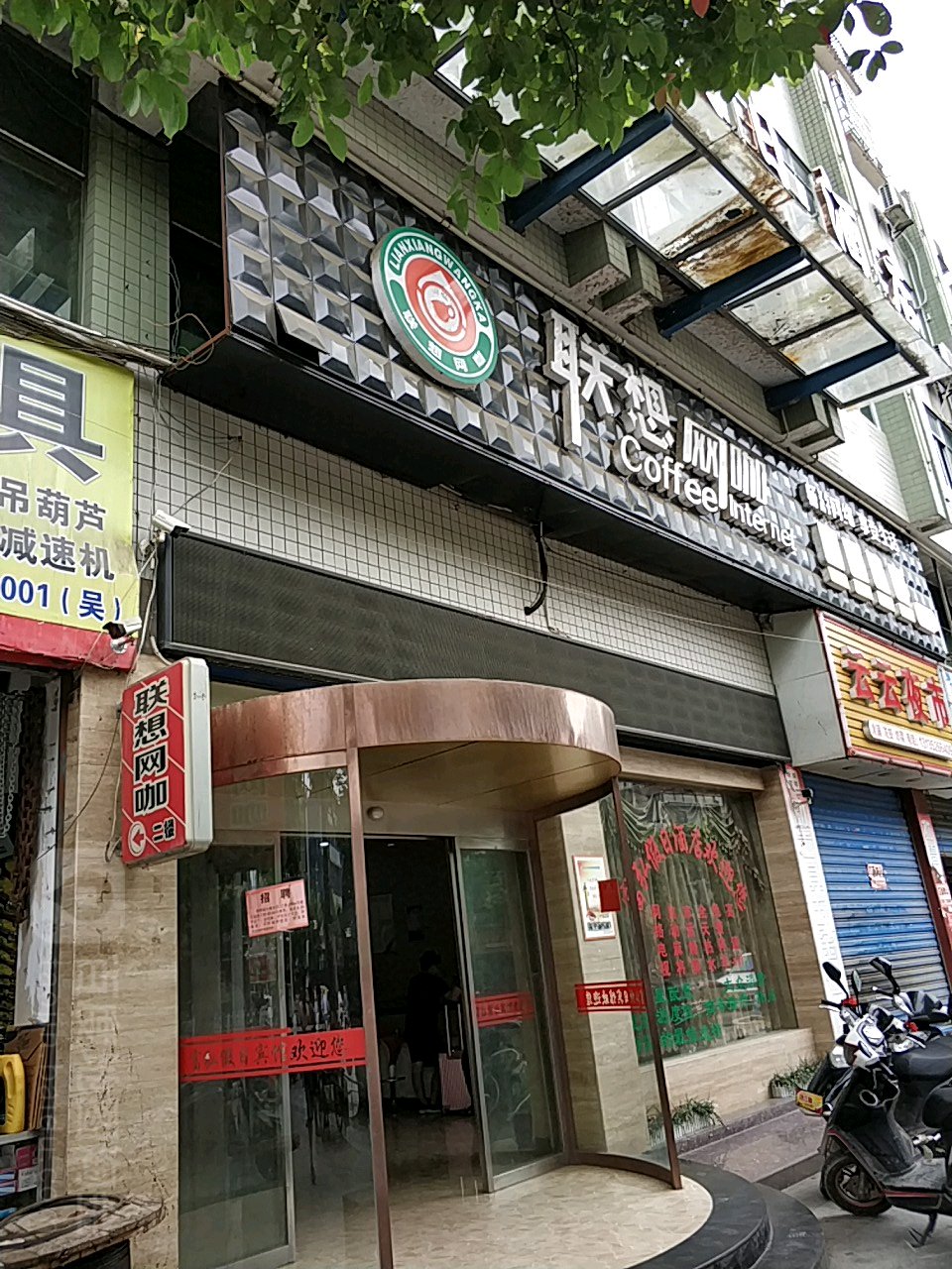 联想网咖(渠阳西路店)