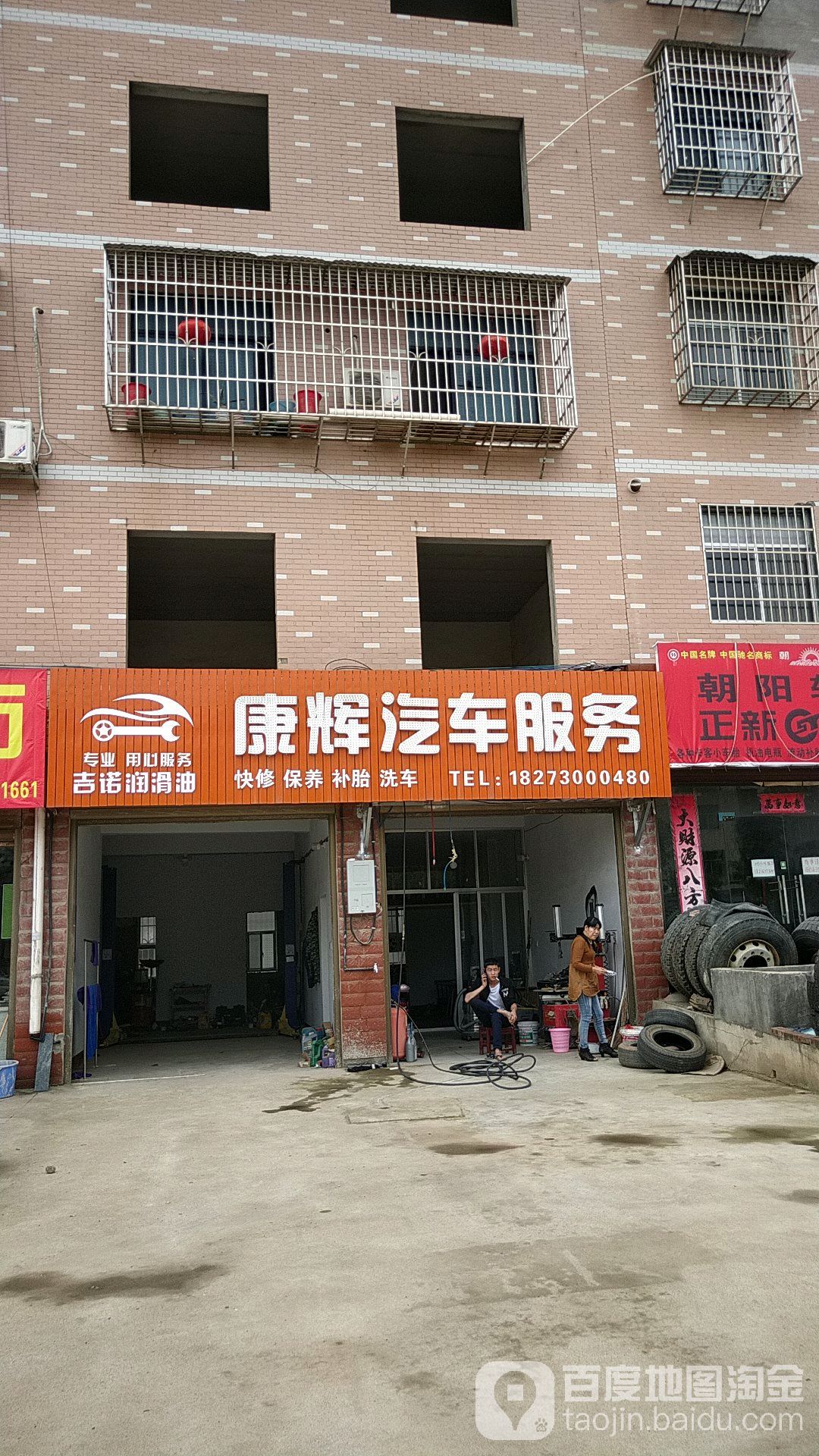 康辉汽车服务