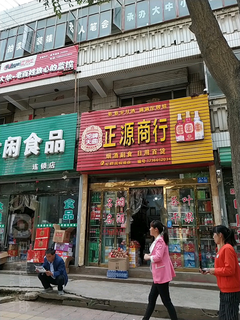 正源商行(通渭政府宾馆襄瑞路店)