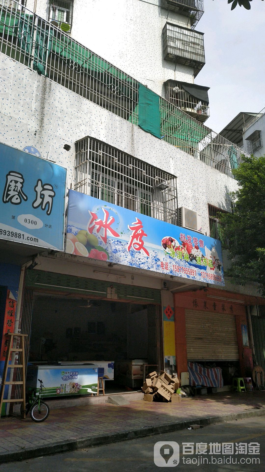 冰度冰琪淋店