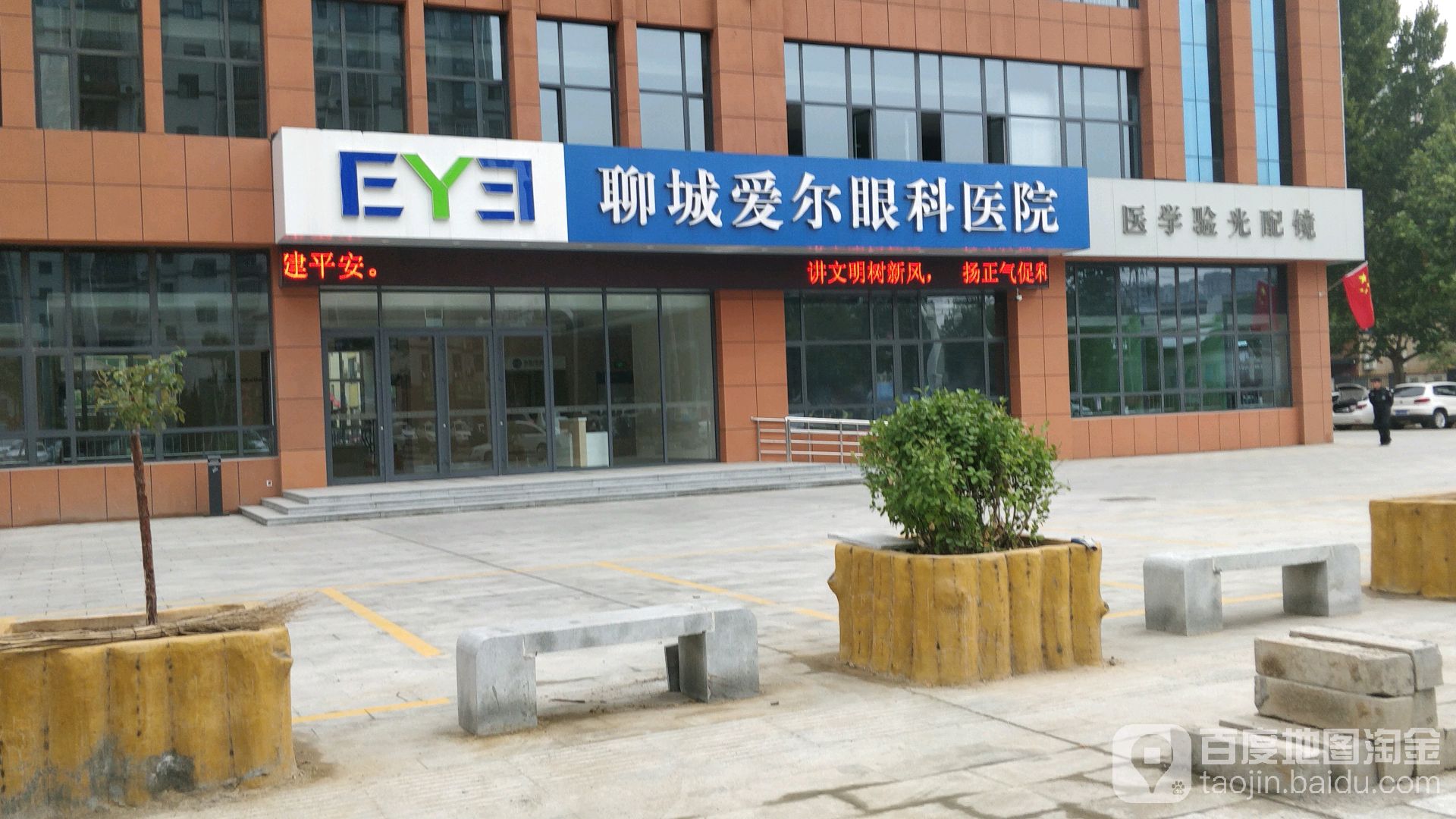 聊城爱尔眼科医院