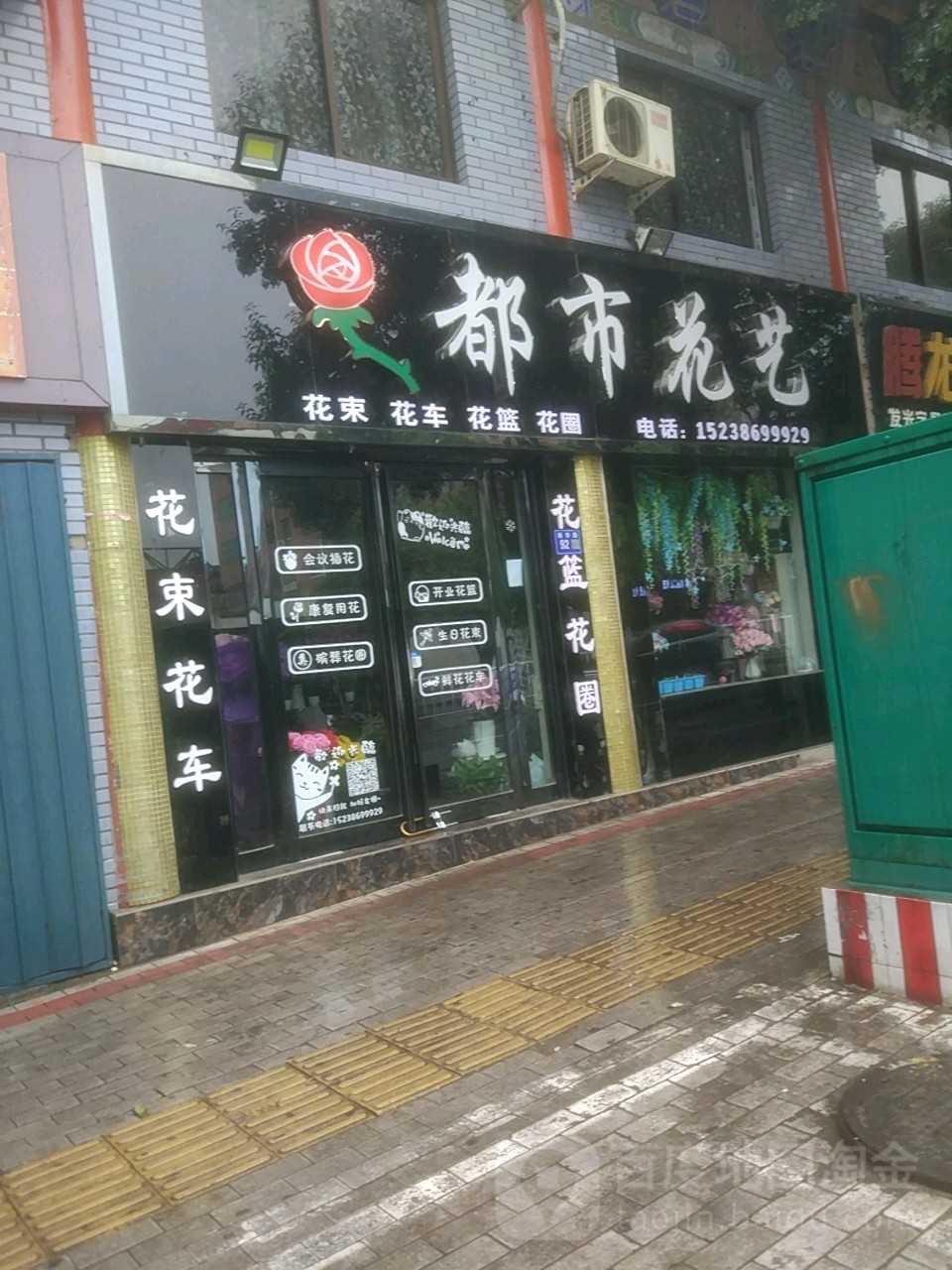 巩义市都市花艺(新华路店)