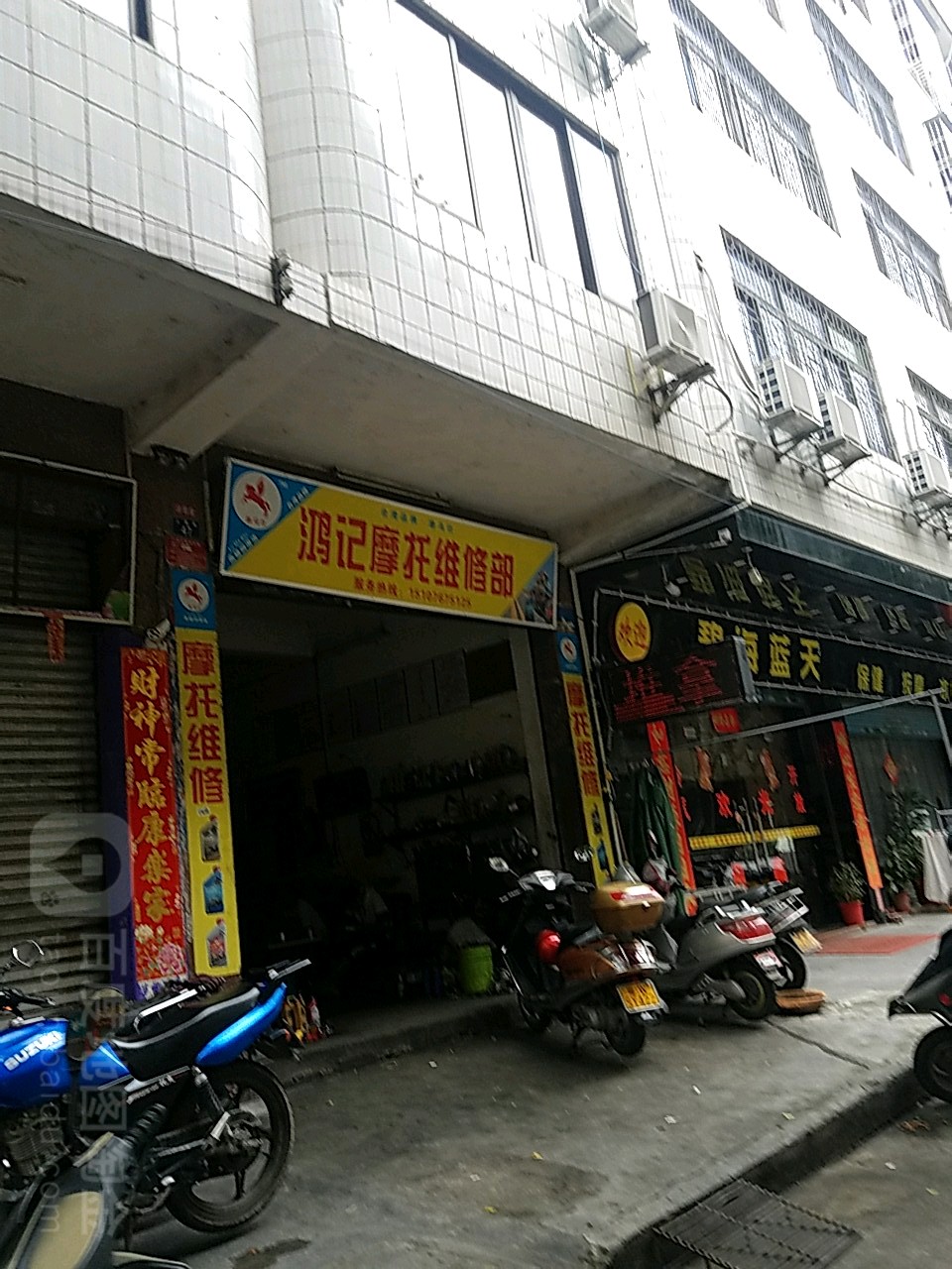 鸿记摩托维修部(上谭路店)