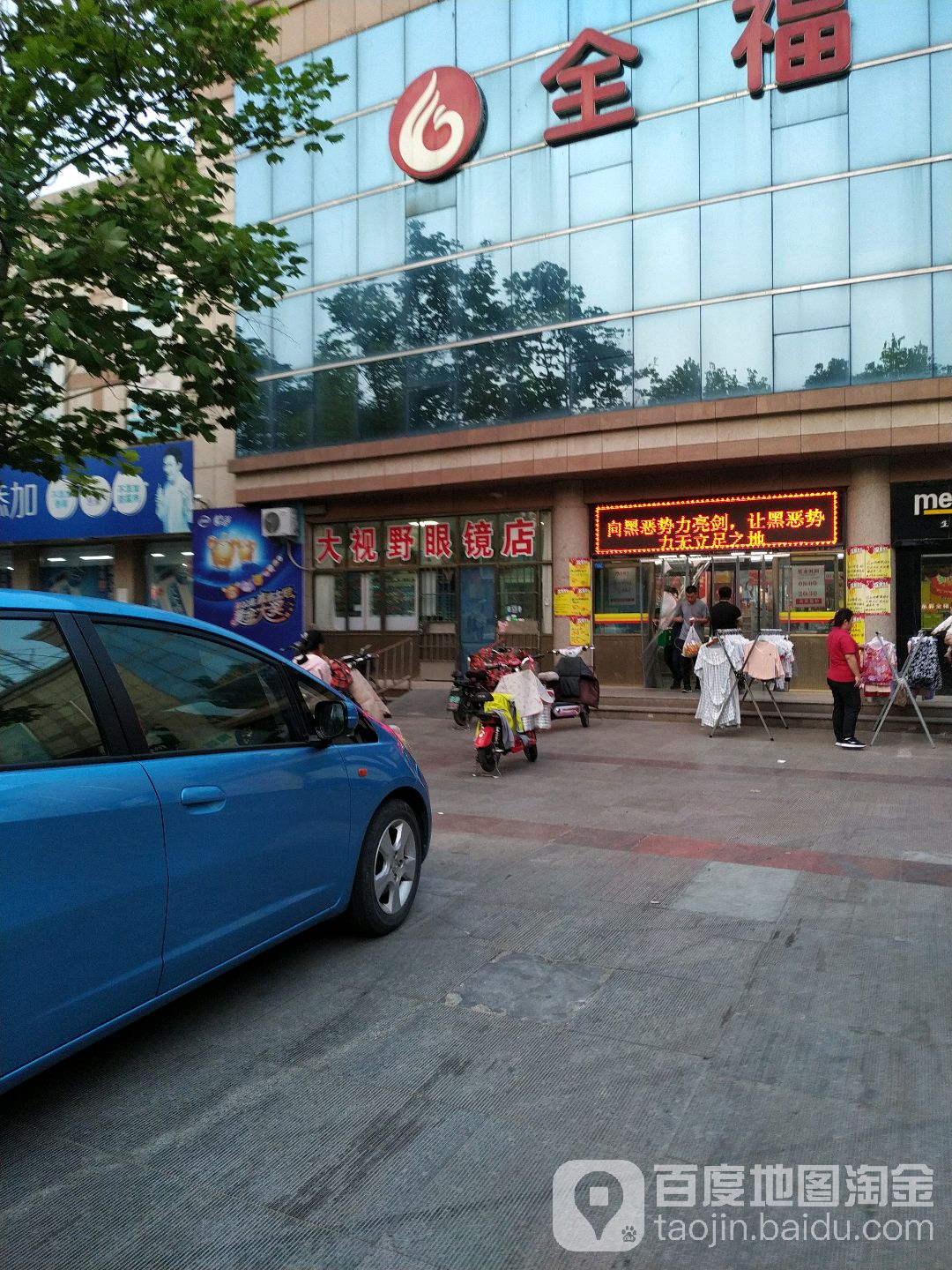 大视野眼镜(兆祥全福元店)