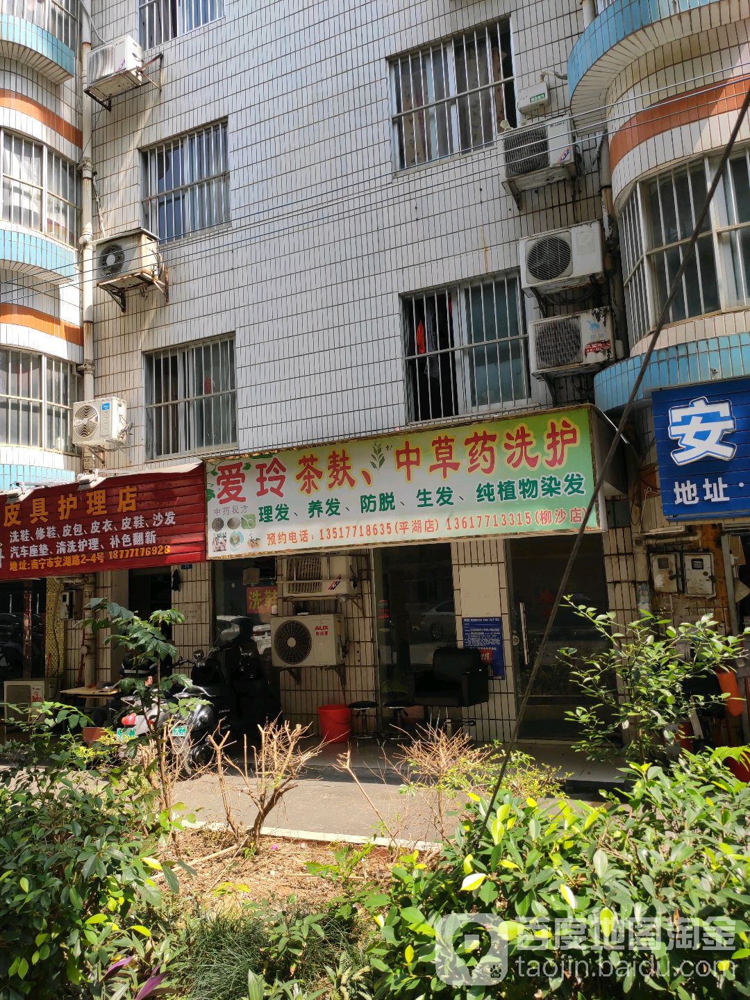 爱玲茶麸洗护(平湖家居店)