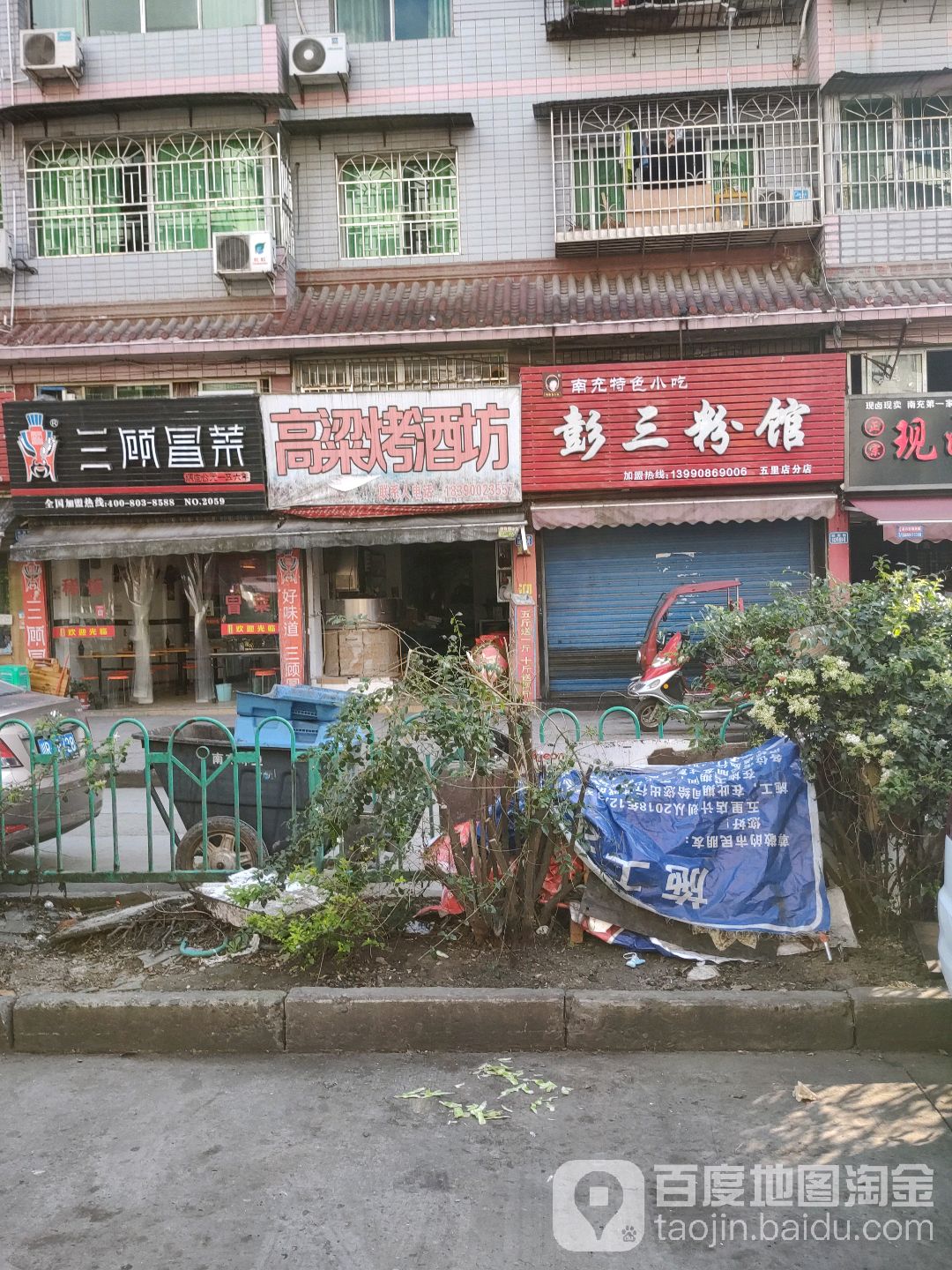三顾冒菜·麻辣烫(延安路店)