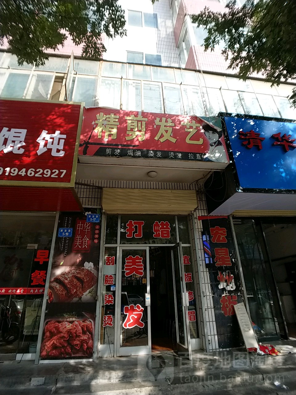 精典发艺(解放路店)