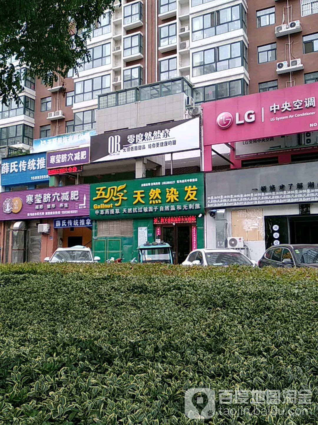 五贝子天然发染(驻马店天中豪园店)