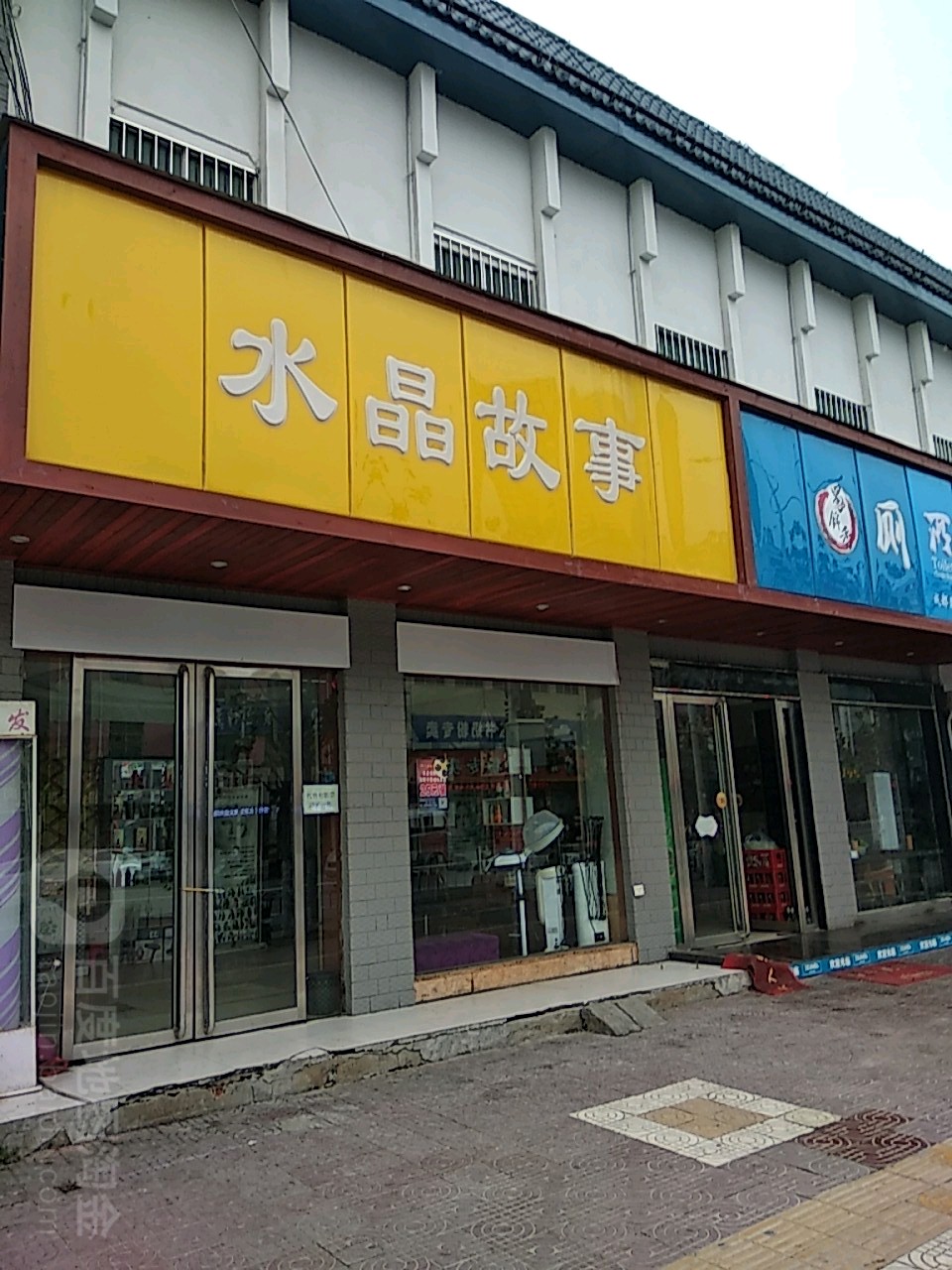 镇平县水晶故事接发潮色烫染精品店(健康路店)