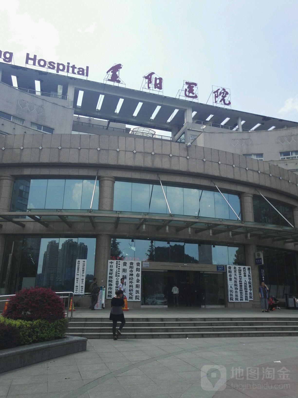 贵阳市第二人民医院