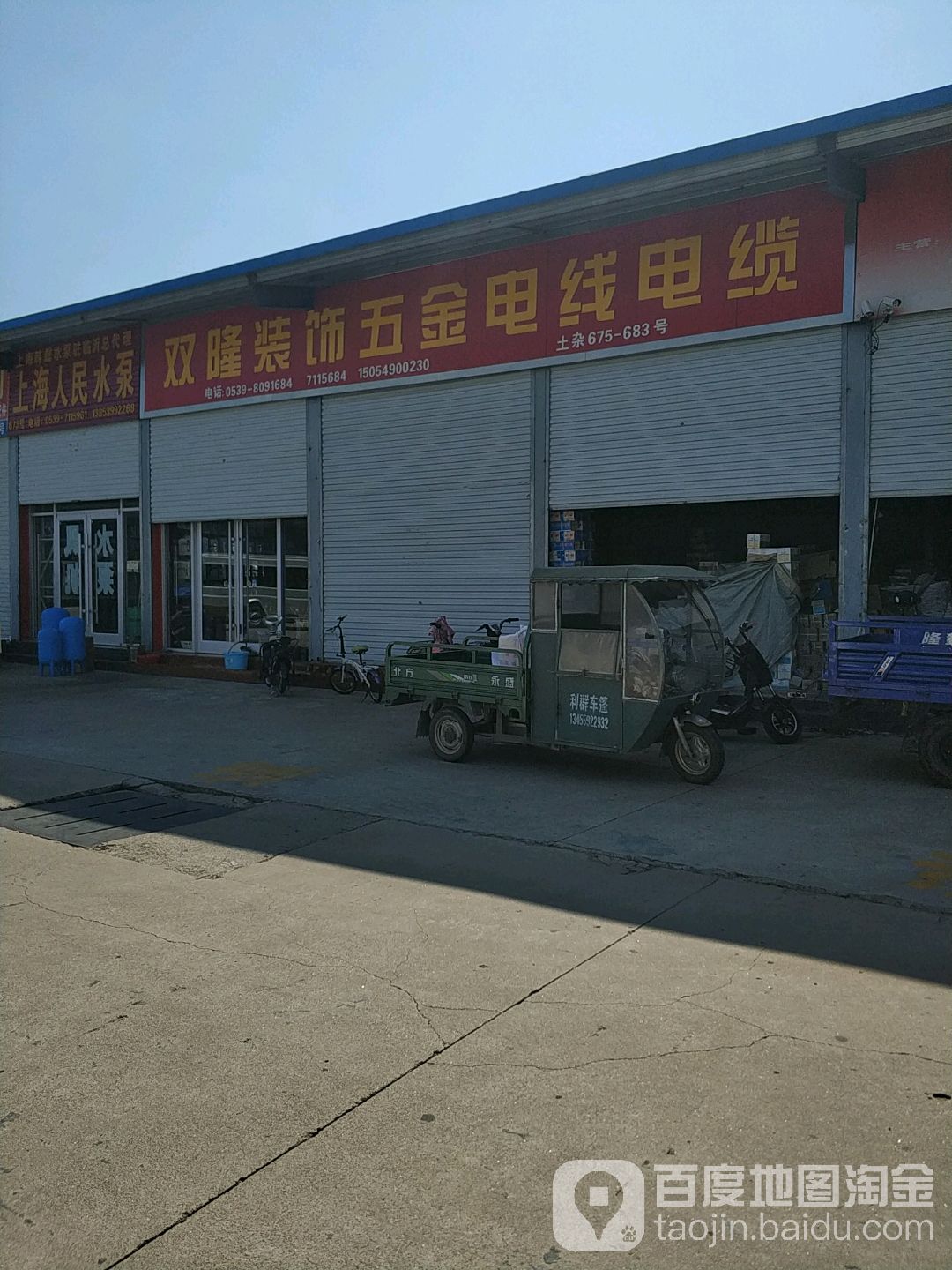 双隆装饰五金(河东土杂综合市场店)