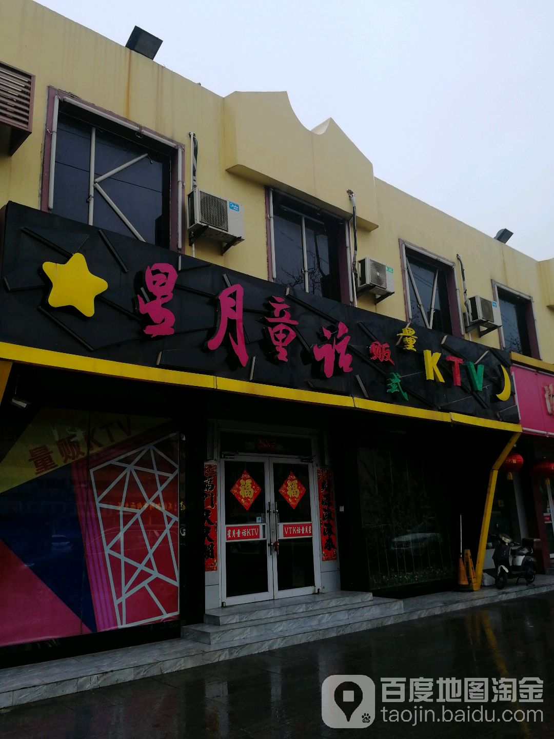 星月童话爱音乐广场