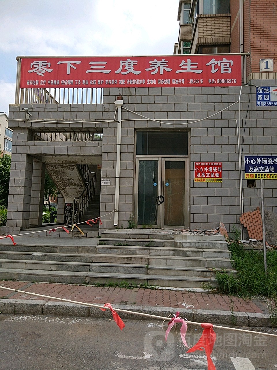 零下三度养生馆