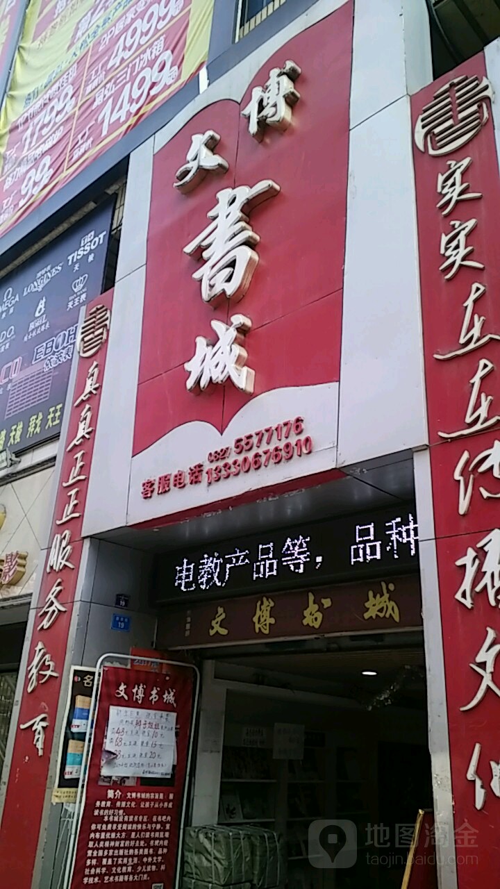 文博书成生活馆(新市街)