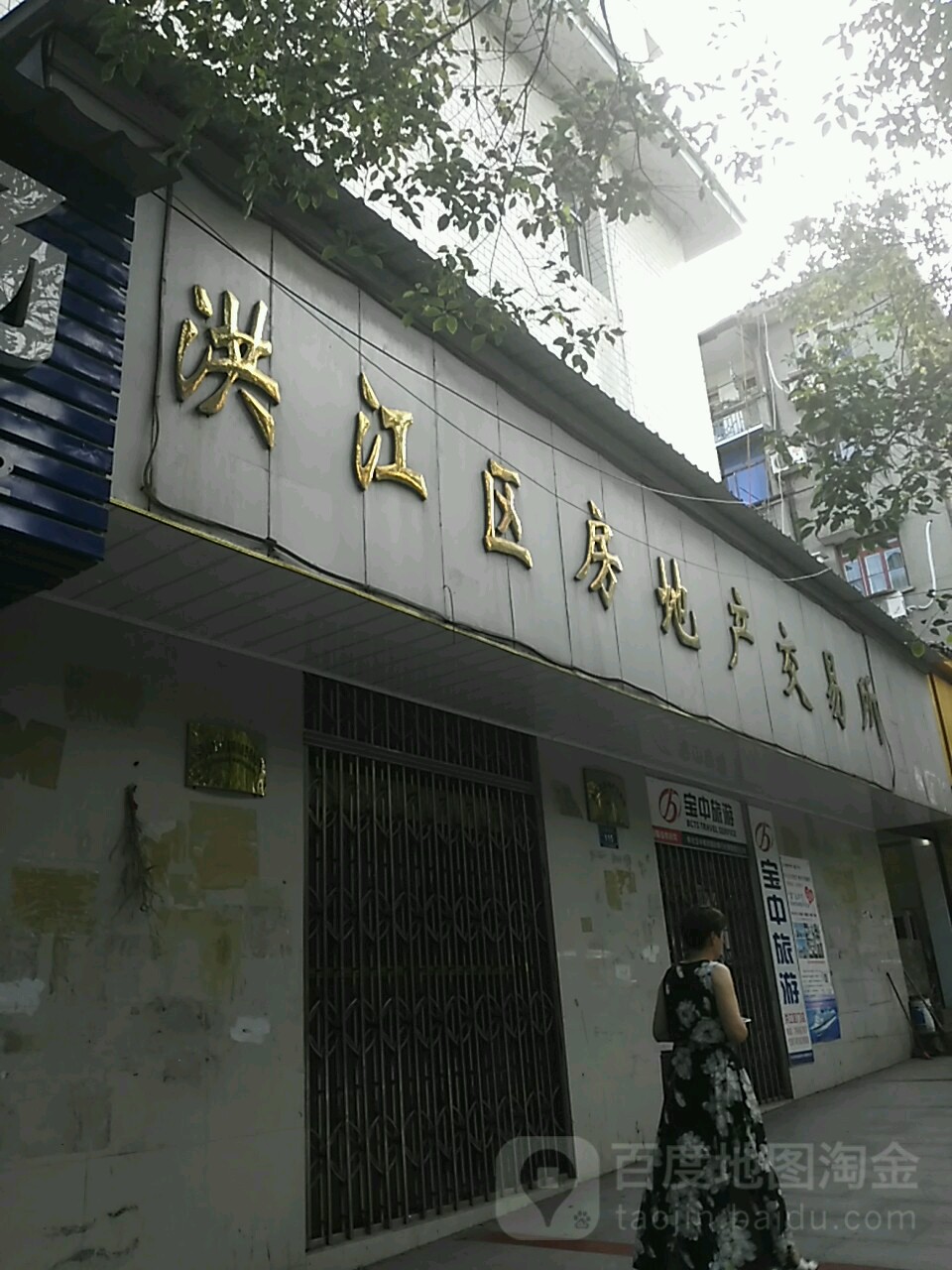 洪江区房地产交易所