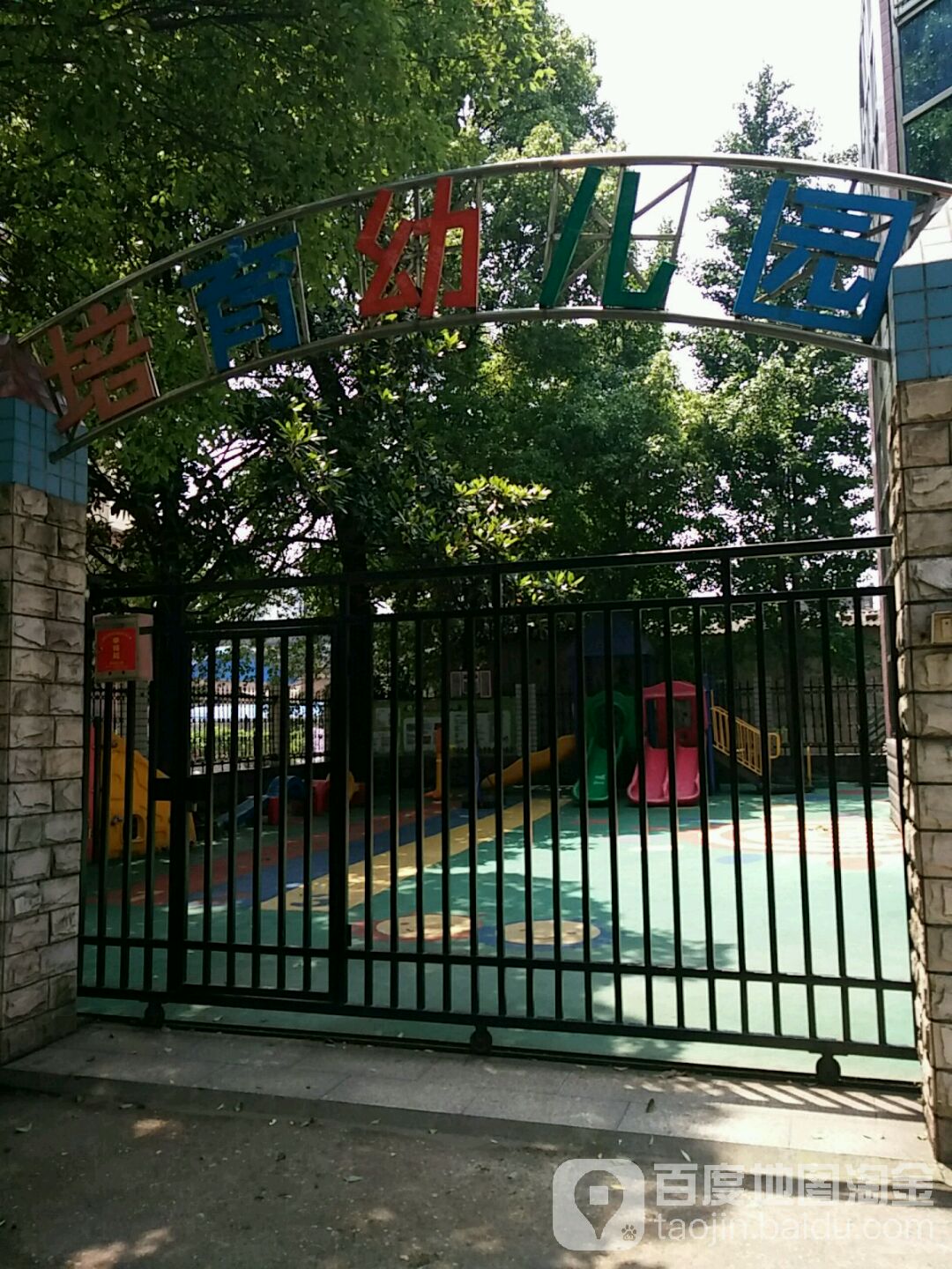 培育幼儿园(中南建材路店)的图片