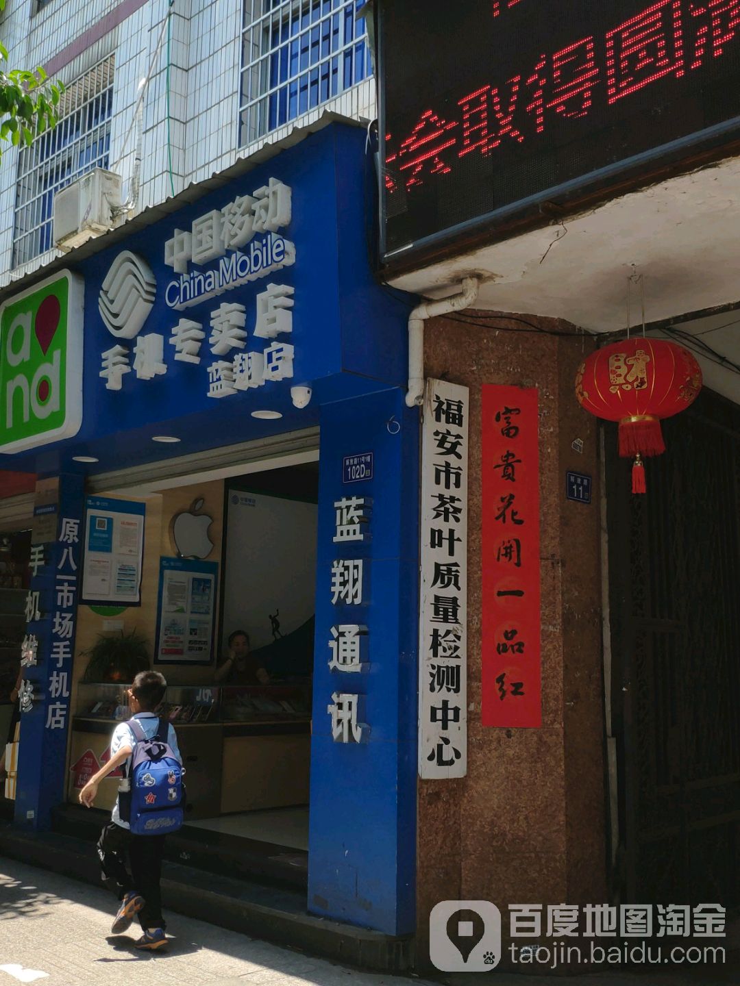 中国移动手机专卖店(蓝翔店)