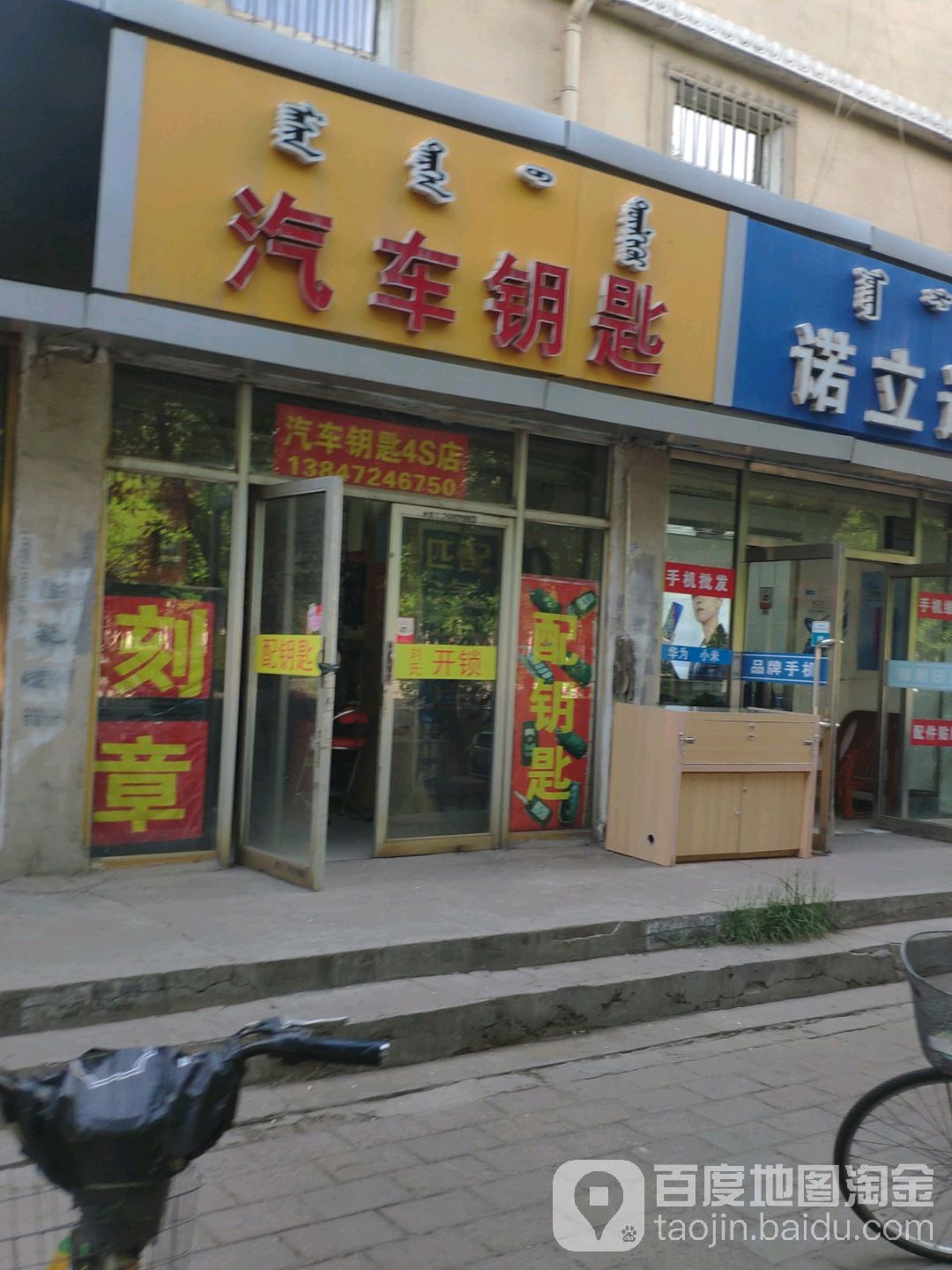 昆区刘氏开修锁店