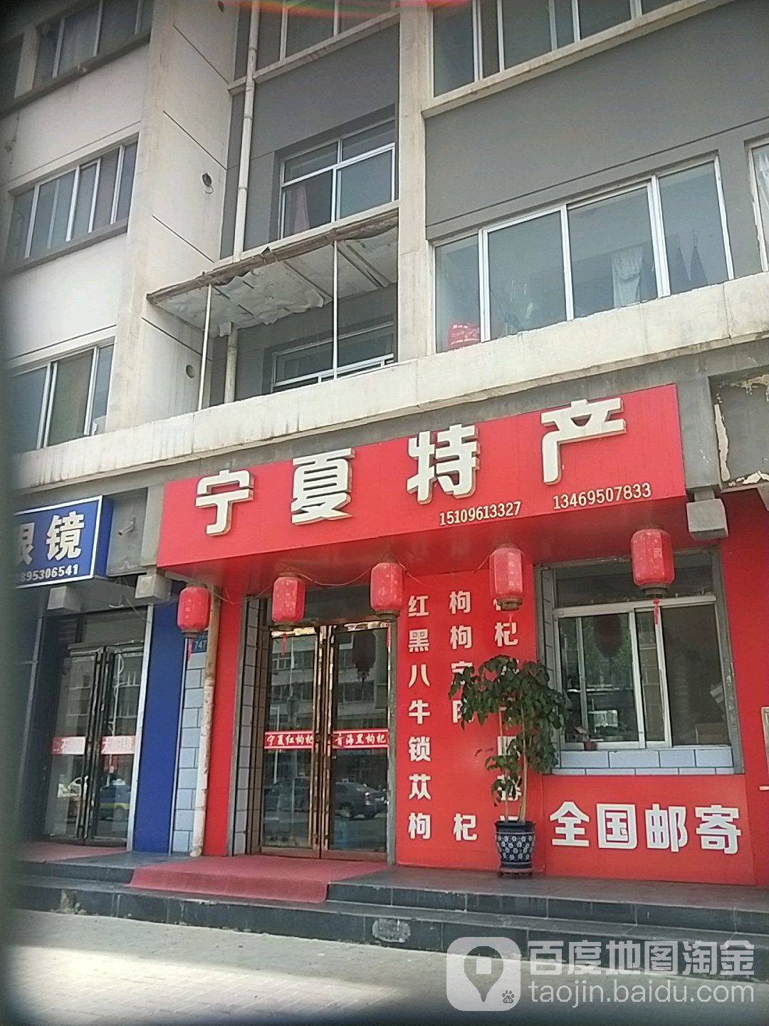 宁夏特产(上海东路店)