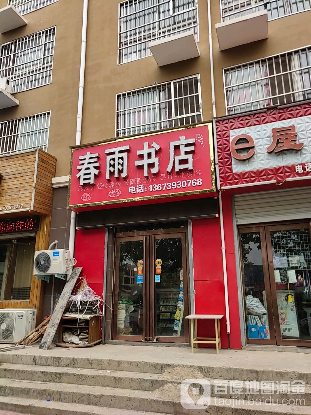 春雨书城(迎宾大道店)