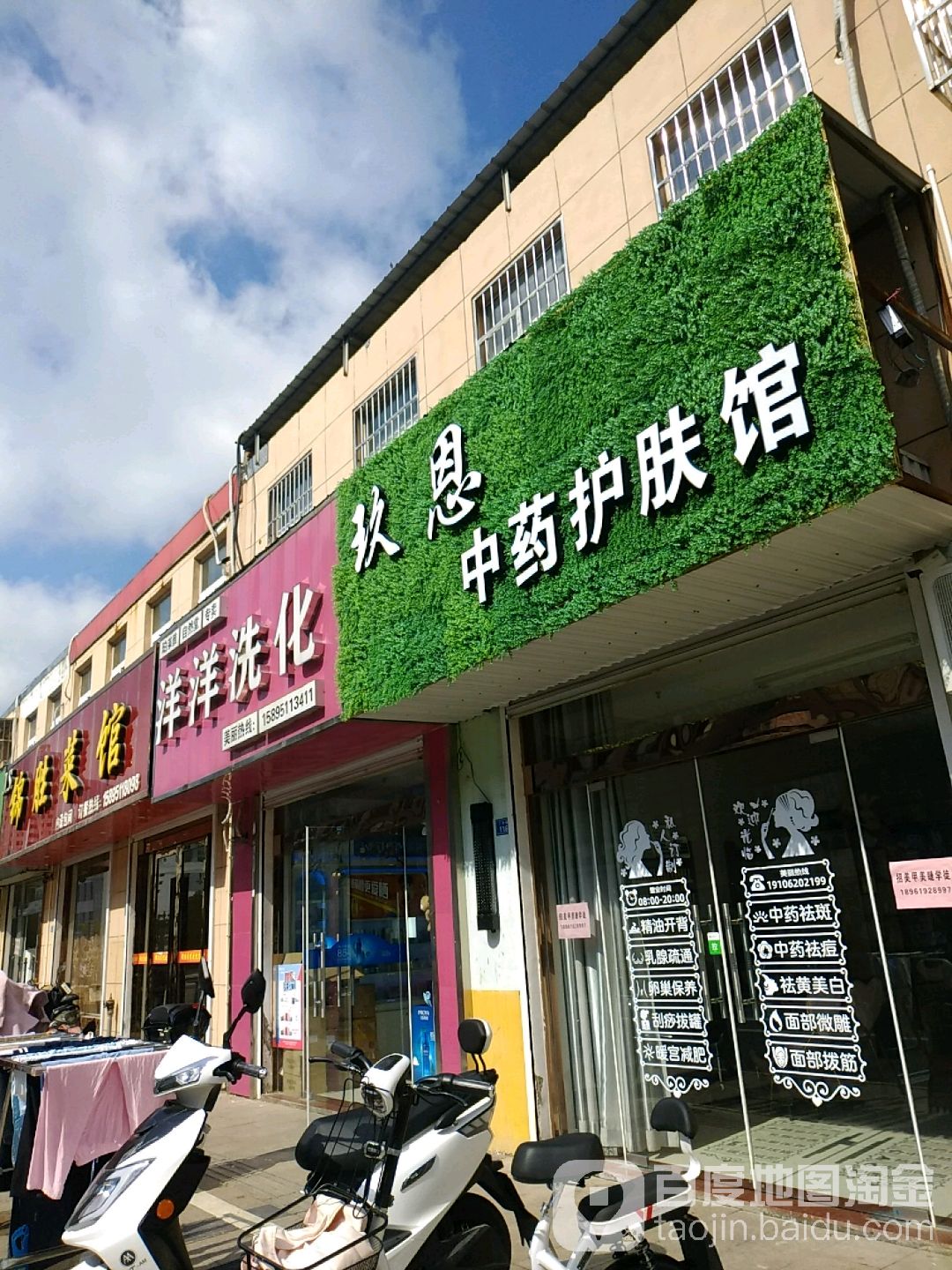 玖恩中药护理馆