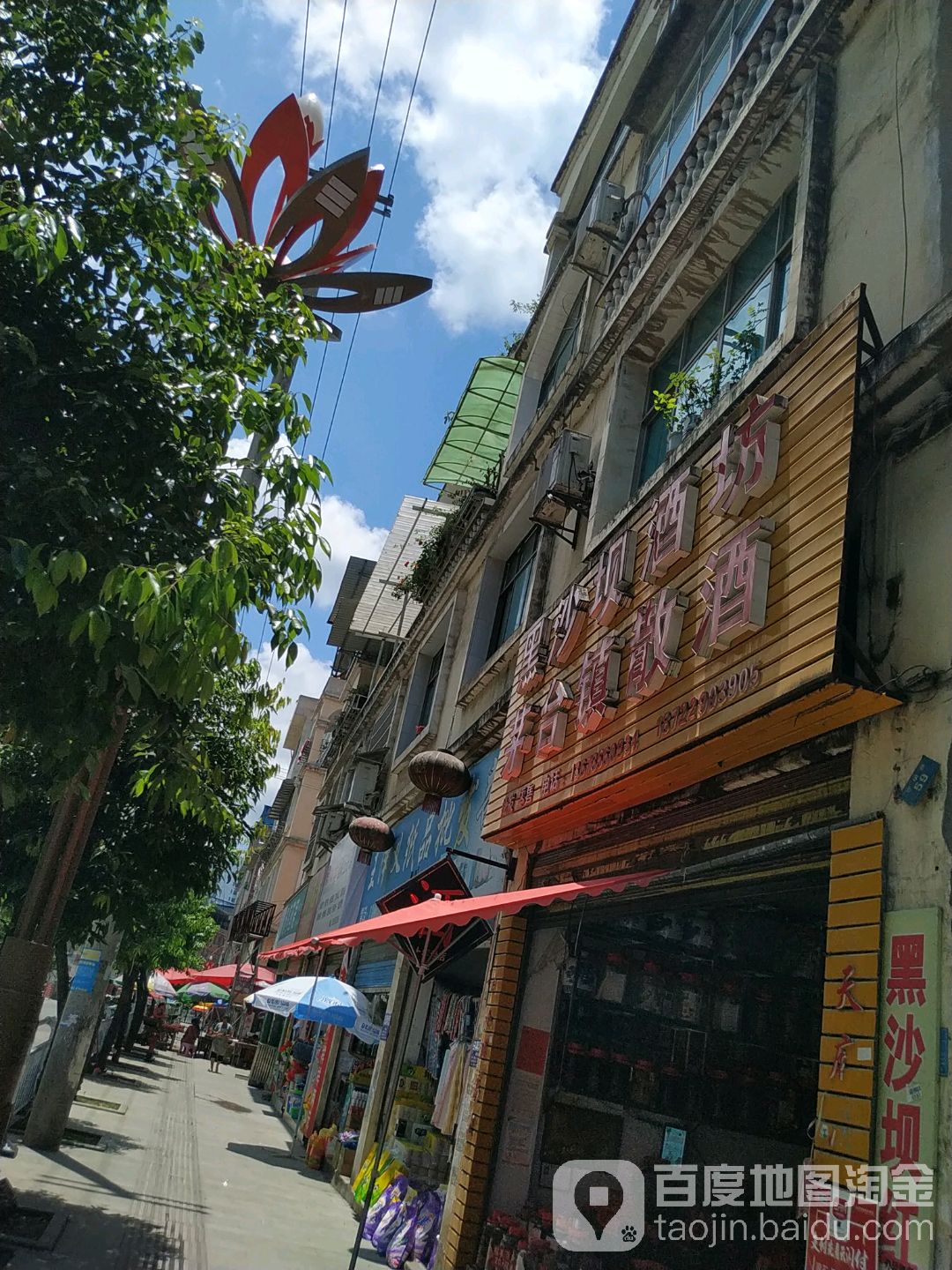 黑沙坝酒坊
