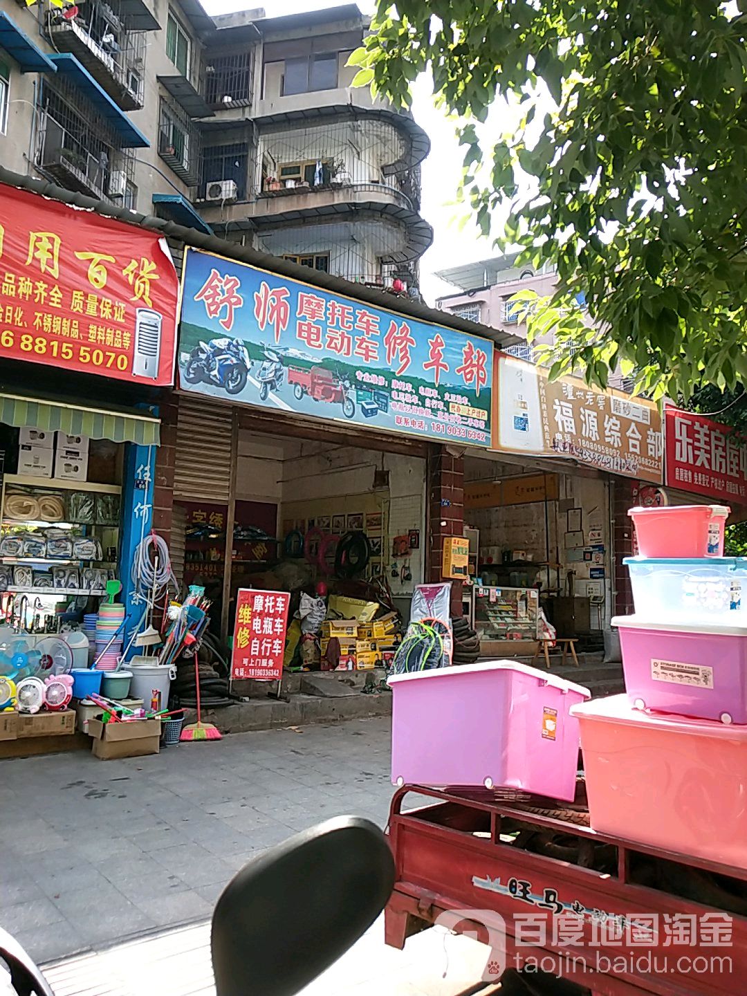 福源综合部
