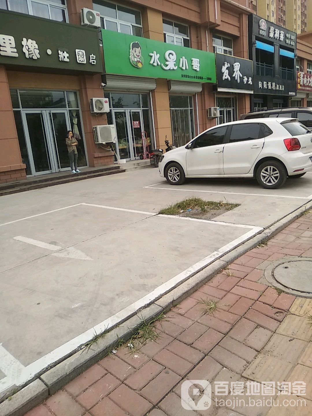 水果小哥