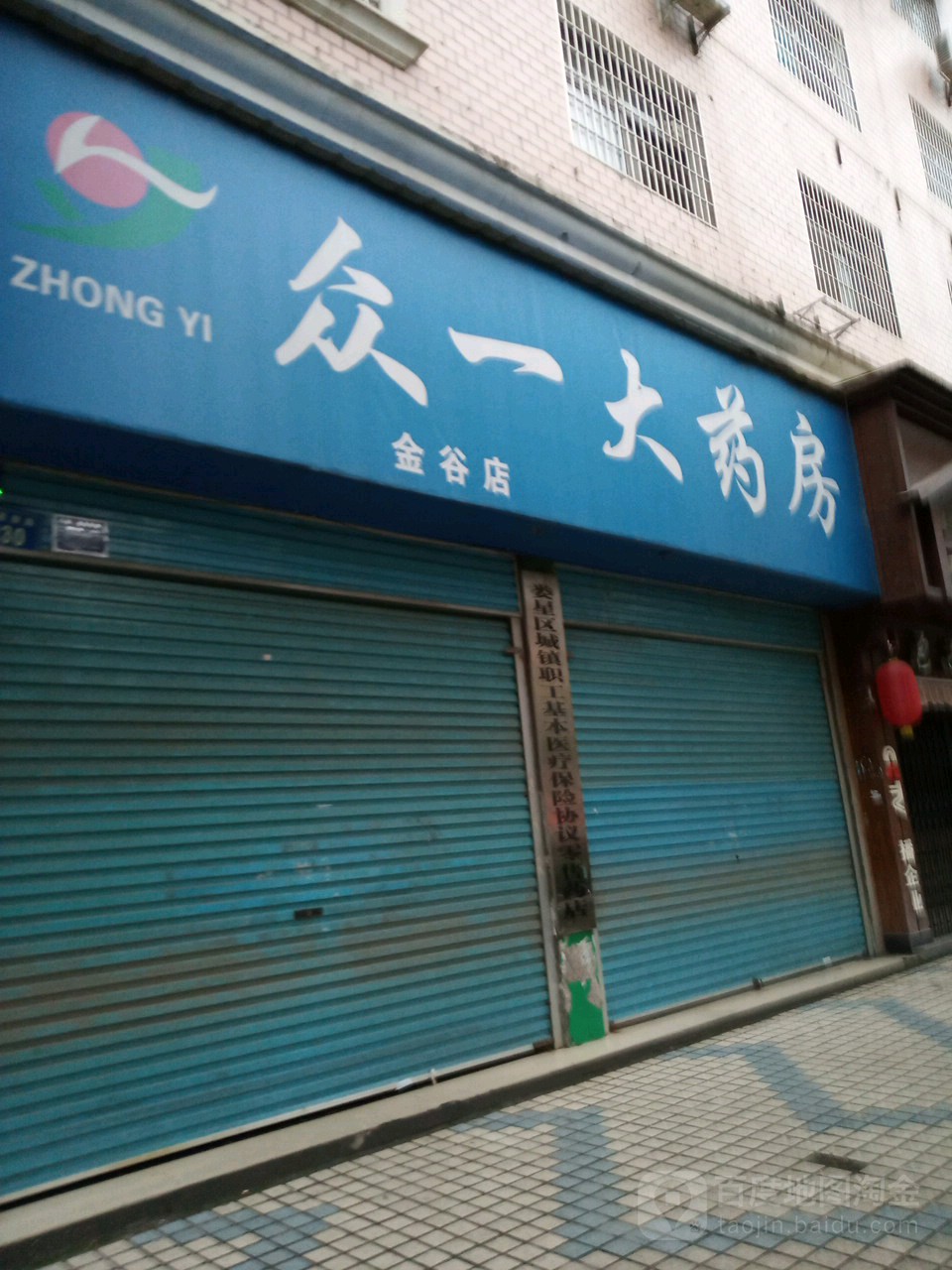 众一药房房(金谷店)