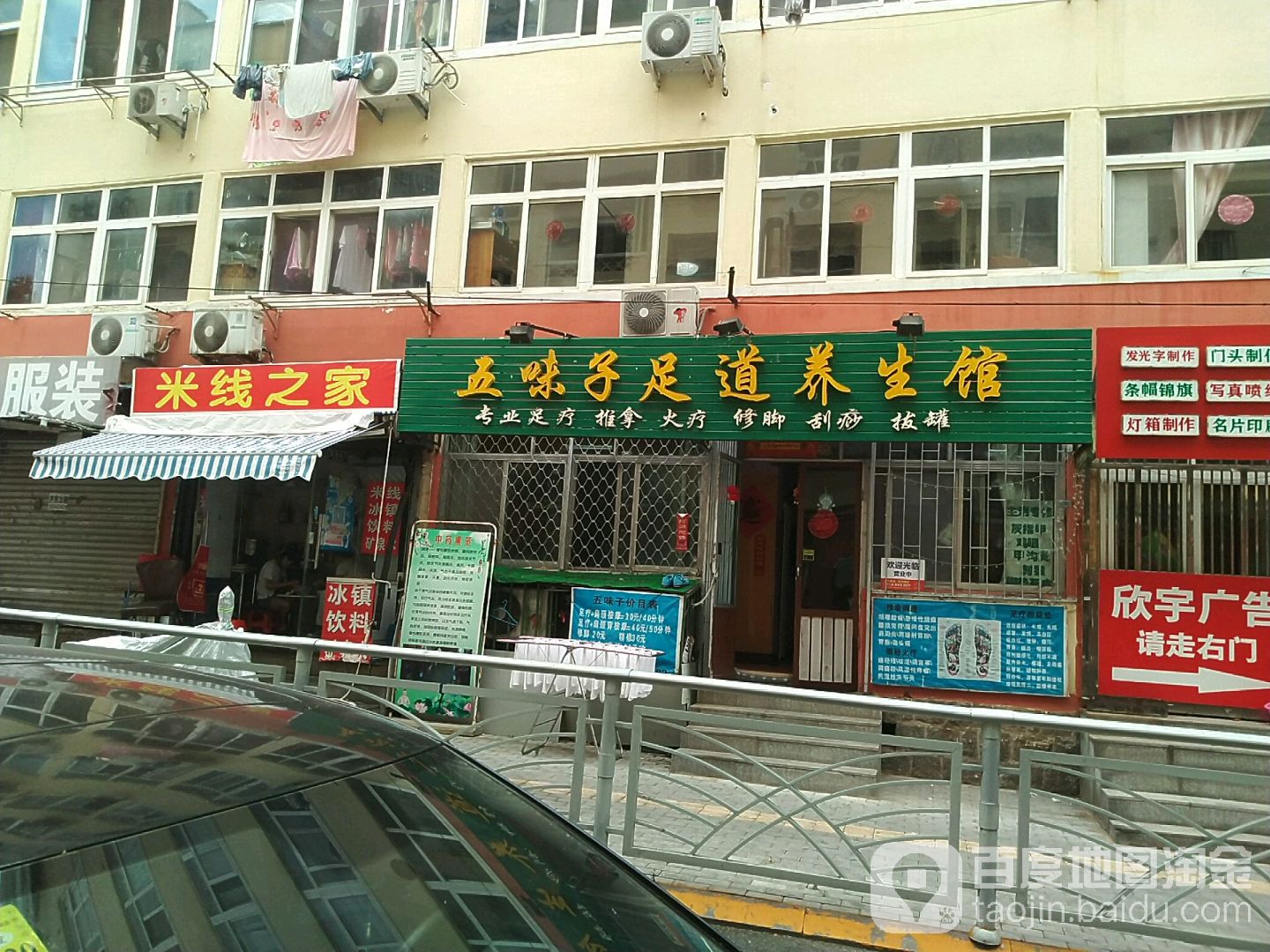 五味子足道养生会(历城路店)