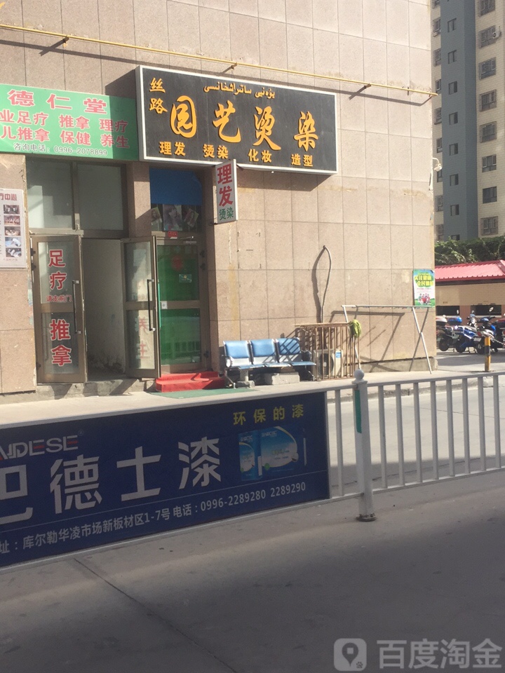 丝路园林烫染