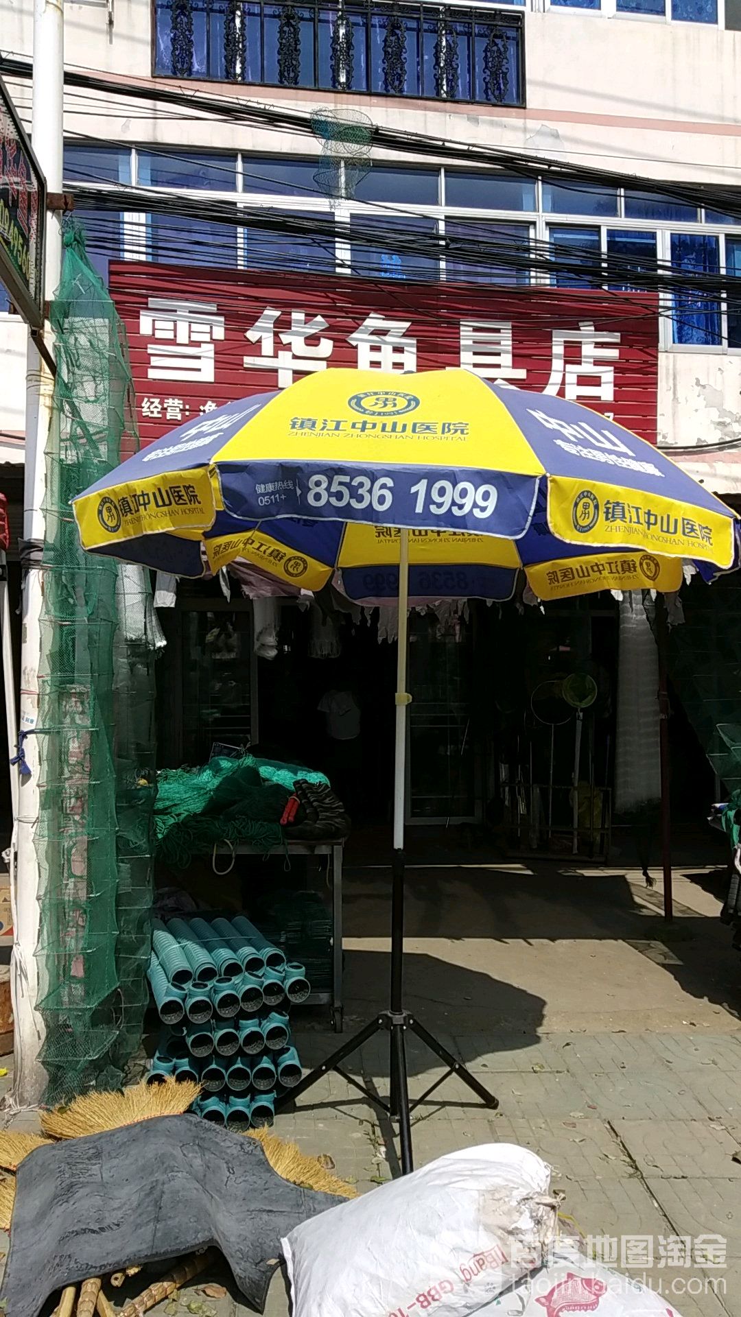 雪华鱼具店