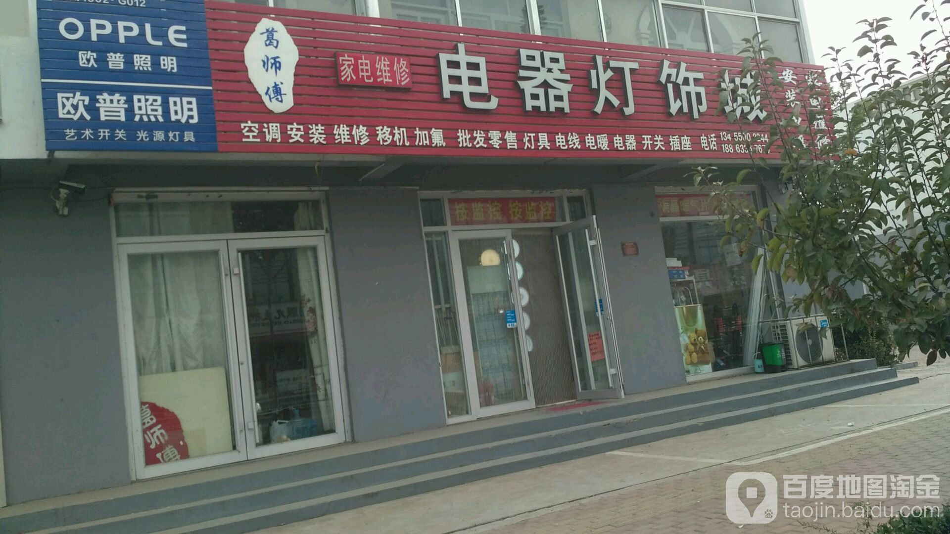 葛师傅电器灯饰城