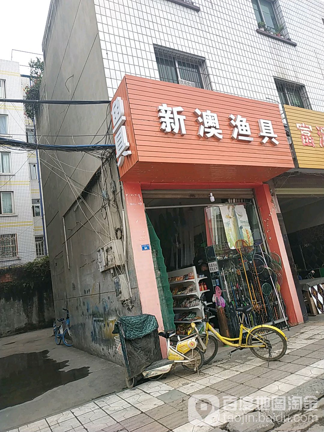 新澳渔具(蓝色钻石店)
